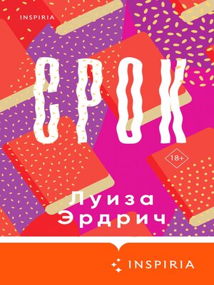 cover image of Срок